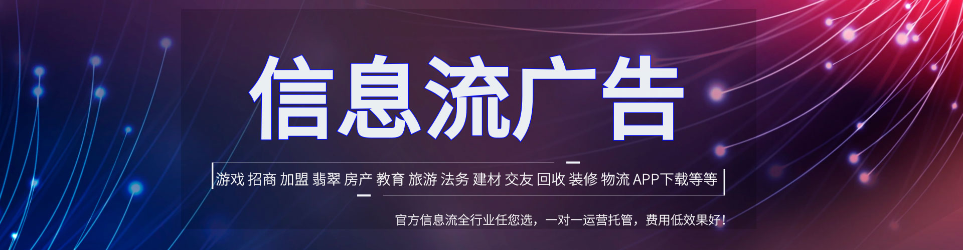 博白信息流营销